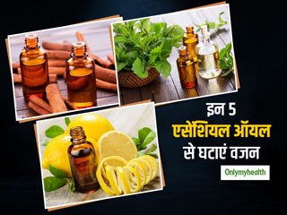 Essential Oil Benefits: तनाव ही नहीं वजन घटाने के लिए भी फायदेमंद हैं इन 5 एसेंशियल ऑयल से मालिश 